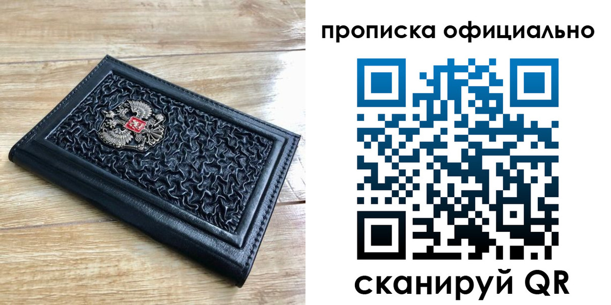 купить прописку в Зарайске